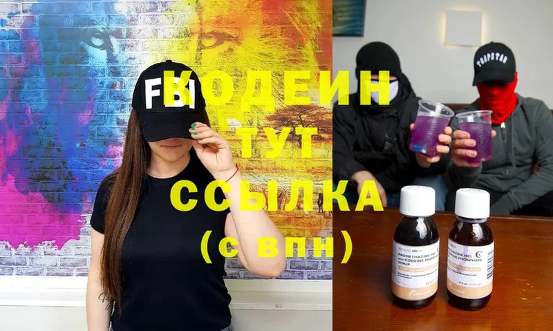 Кодеин Purple Drank  Кувандык 